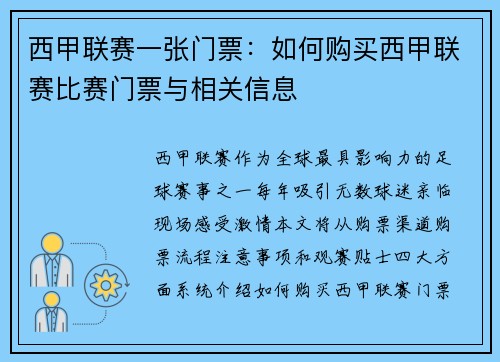 西甲联赛一张门票：如何购买西甲联赛比赛门票与相关信息