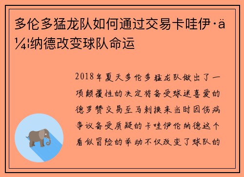 多伦多猛龙队如何通过交易卡哇伊·伦纳德改变球队命运