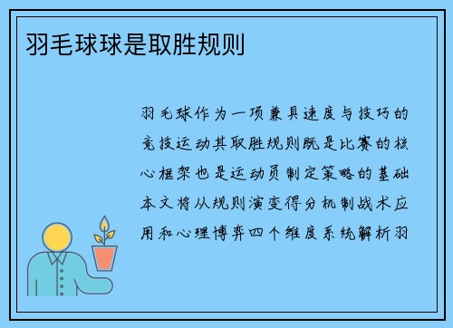 羽毛球球是取胜规则