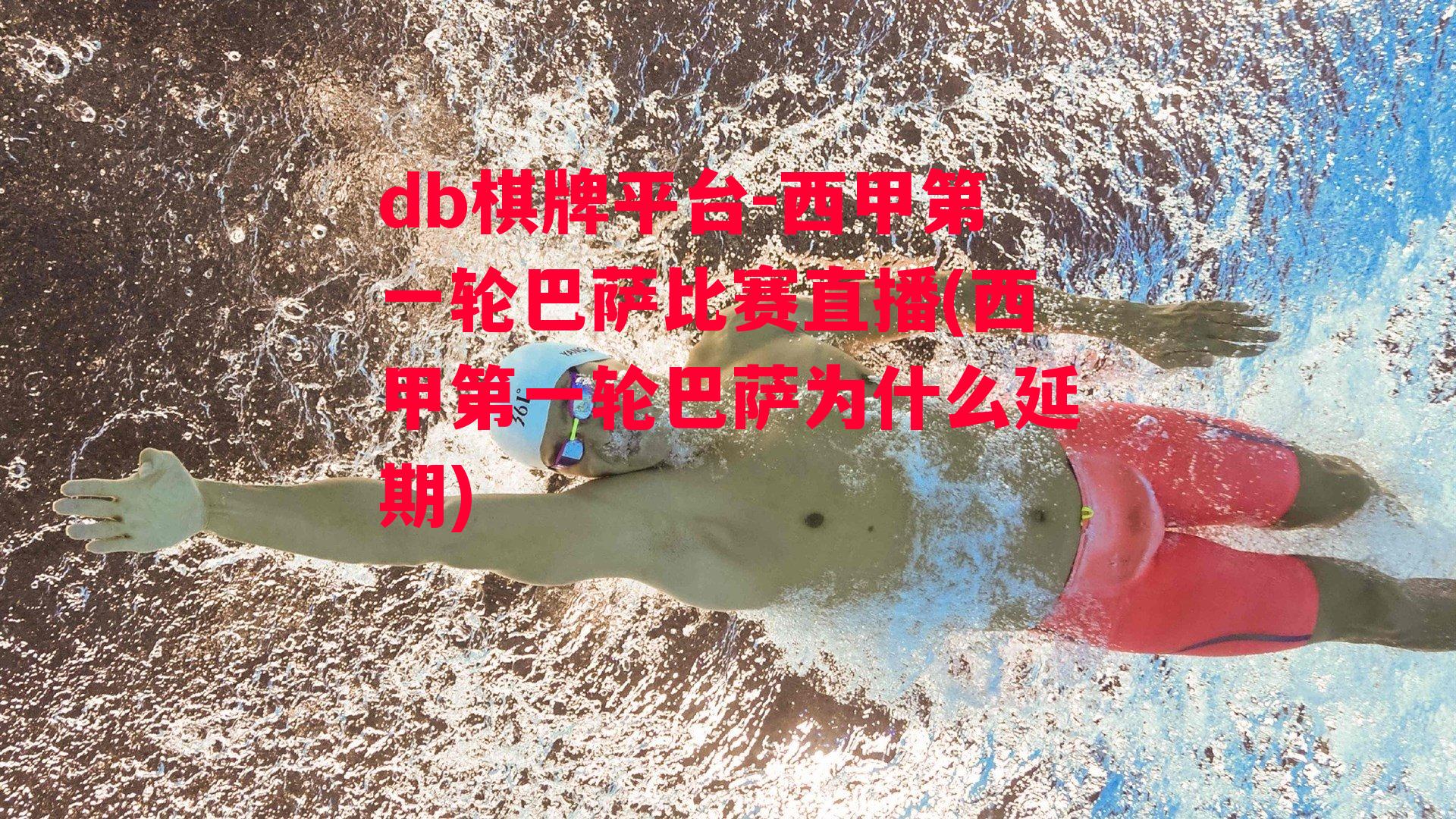 西甲第一轮巴萨比赛直播(西甲第一轮巴萨为什么延期)